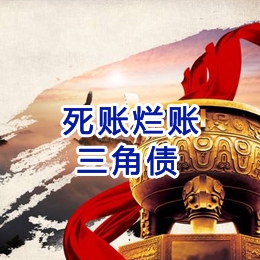青松乡要债公司